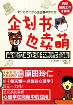 企划书也卖萌 高通过率企划书制作指南