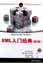 XML入门经典 第5版