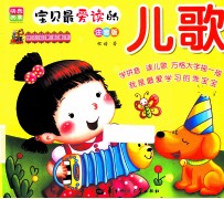 快乐启蒙直通车 儿歌