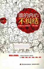 谁的内心不纠结 化解内心困扰的“想法集”