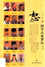 国学百家讲坛恕 彩版