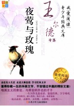 夜莺与玫瑰 王尔德专集