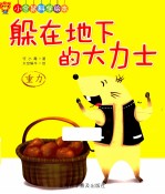 都在地下的大力士 重力