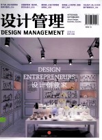 设计管理 设计创业家 2013.04