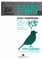 情商 4