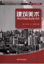建筑美术