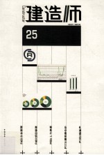 建造师 25