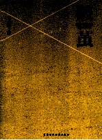破茧 解密中国黄金市场化历程