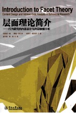 层面理论简介 行为研究的内容设计与内部数据分析