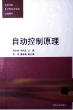 自动控制原理