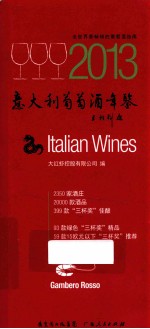 意大利葡萄酒年鉴 2013
