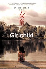 女童