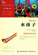 水孩子