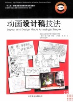 动画设计稿技法
