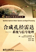 合成孔径雷达 系统与信号处理