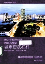 城市密度杠杆