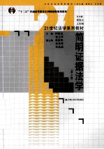 简明证据法学 第3版