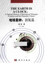 地球是钟 固氮篇