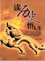 读历史悟人生