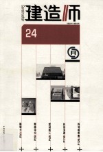 建造师 24