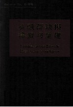 头颈部缺损的修复与重建