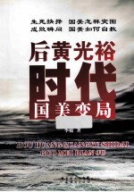 后黄光裕时代 国美变局