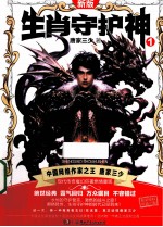 生肖守护神 1