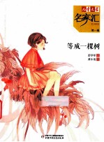 等成一棵树