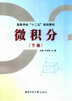 微积分 下