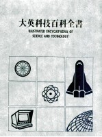 大英科技百科全书 6