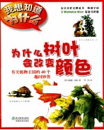 为什么树叶会改变颜色