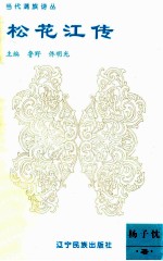 松花江传