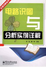 电路识图与分析实例详解