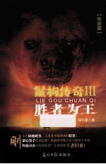 鬣狗传奇 3 胜者为王 终结篇