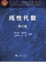 线性代数 第3版