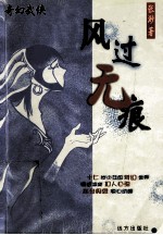 风过无痕 奇幻武侠
