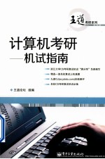 计算机考研 机试指南