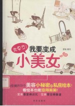 我要变!我要变成小美女