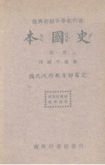 本国史 第1册