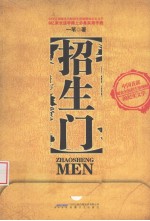 招生门