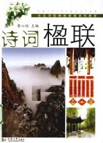 诗词楹联