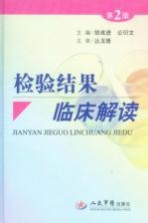 检验结果临床解读