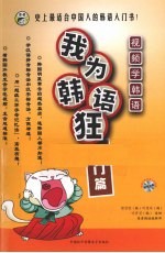 我为韩语狂 入门篇 下