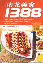 南北美食1388