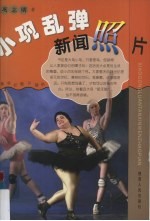 小巩乱弹新闻照片