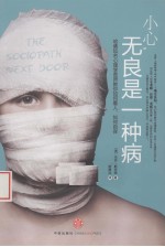 小心,无良是一种病