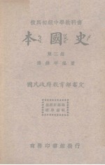 本国史 第3册