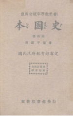 本国史 第4册