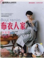 布衣人家 少女篇