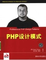PHP设计模式